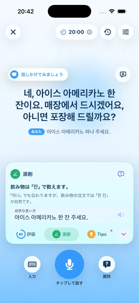 AI会話で、あなたの発話への添削と自然な言い方が表示されている画面