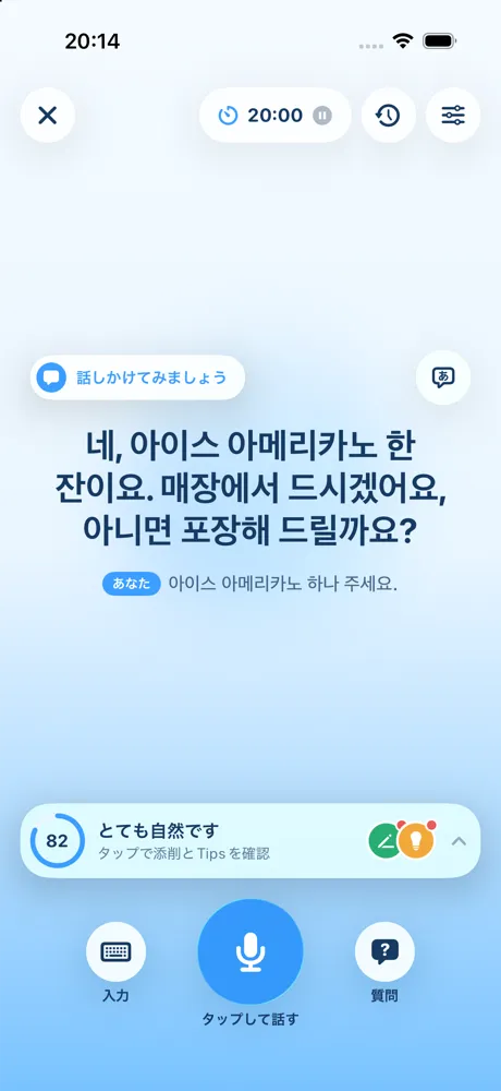 AI会話の画面。先生が韓国語で話し、あなたの発話の評価が表示されている